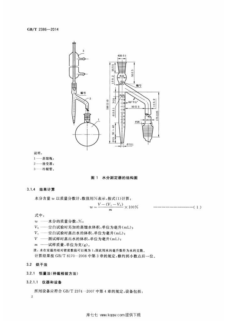 GB/T 2386-2014 标准预览