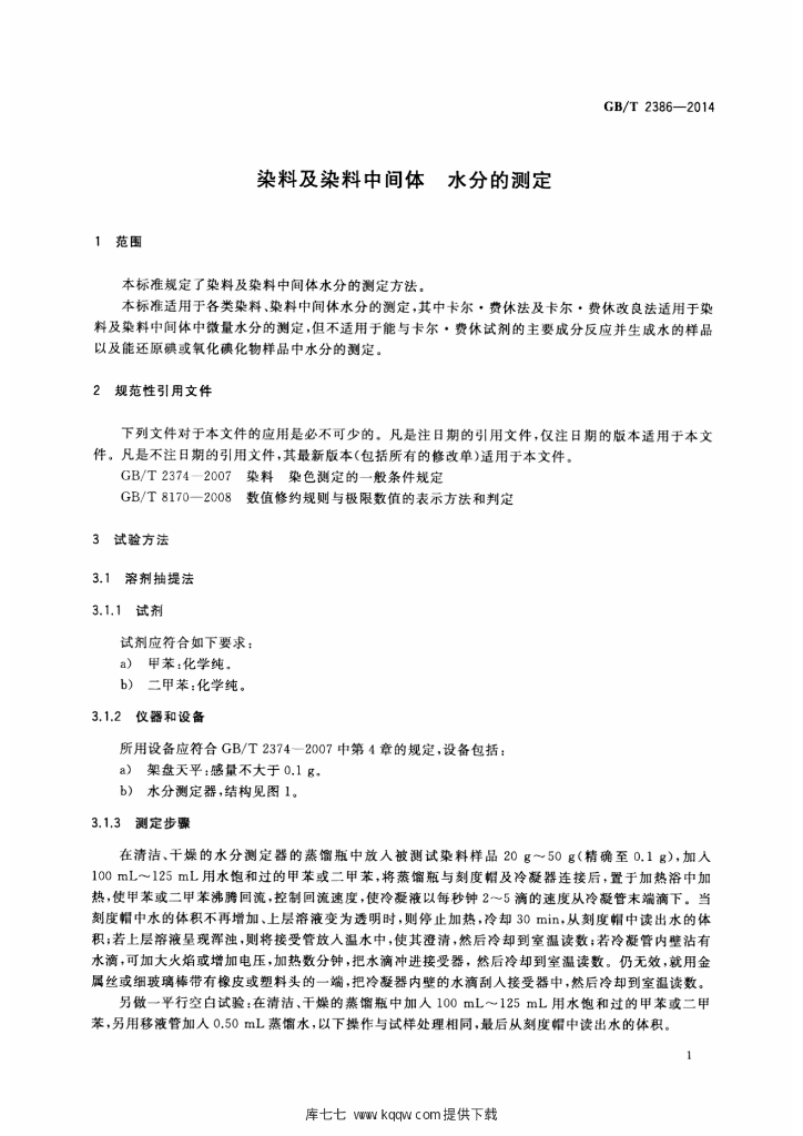 GB/T 2386-2014 标准预览