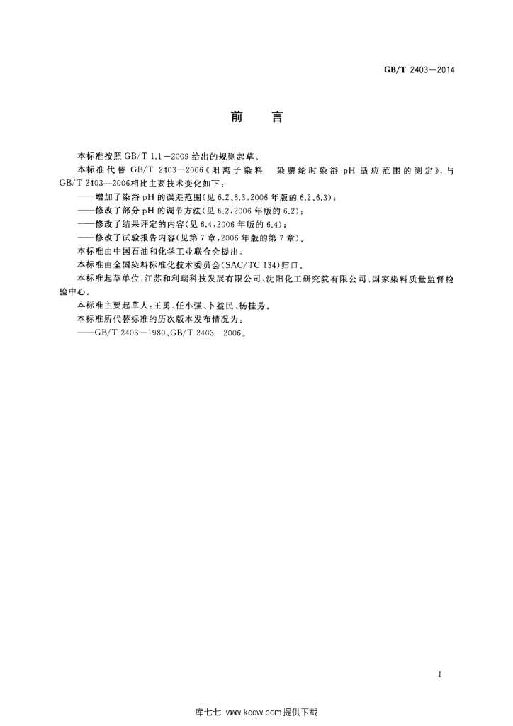 GB/T 2403-2014 标准预览