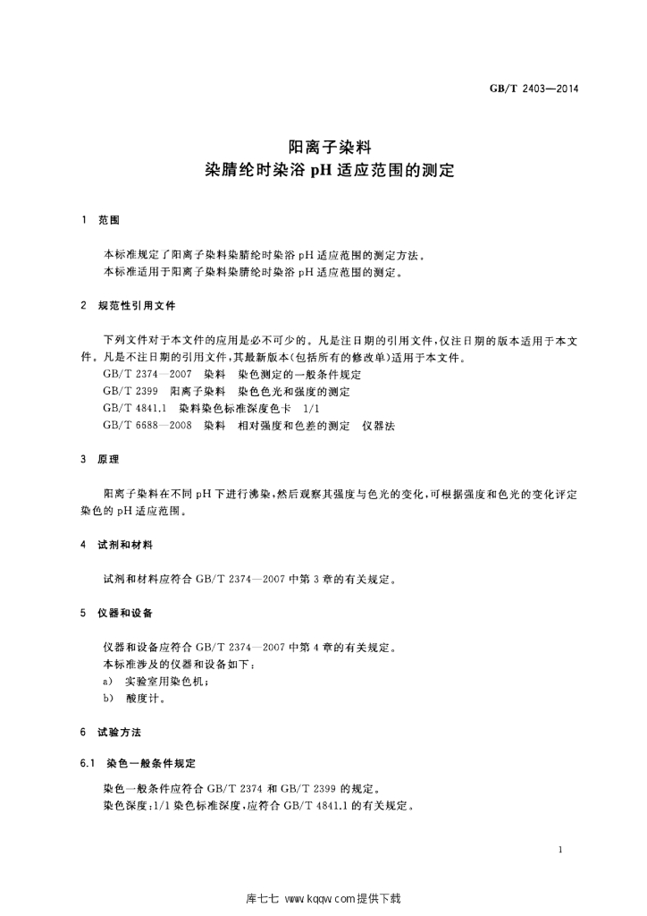 GB/T 2403-2014 标准预览