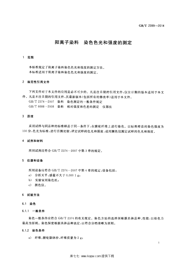 GB/T 2399-2014 标准预览