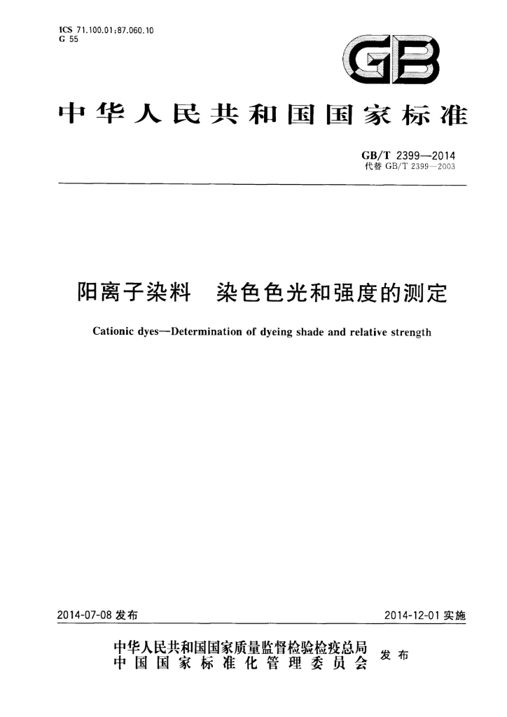 GB/T 2399-2014 标准预览