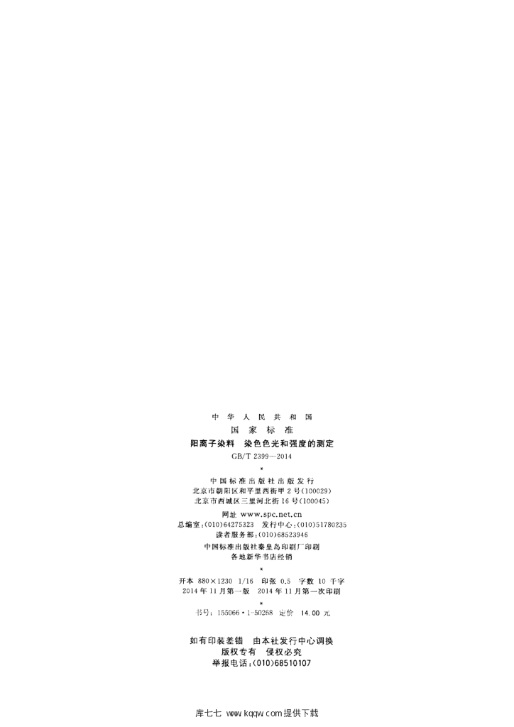 GB/T 2399-2014 标准预览
