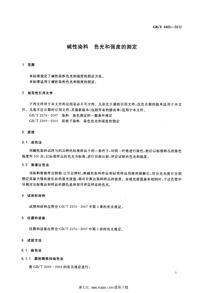 GB/T 4465-2012 标准预览