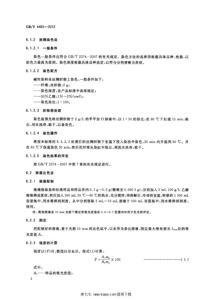 GB/T 4465-2012 标准预览