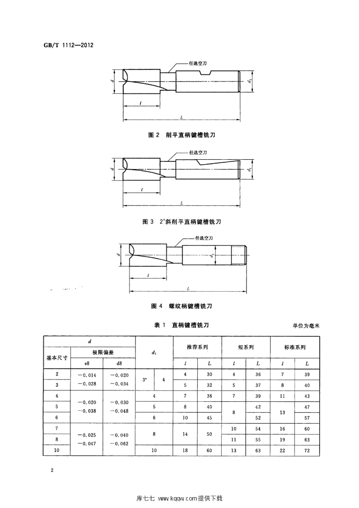 GB/T 1112-2012 标准预览