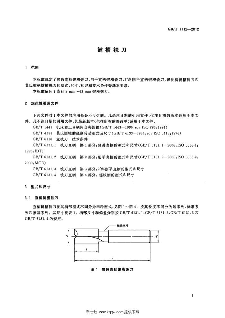 GB/T 1112-2012 标准预览