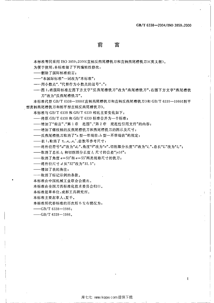 GB/T 6338-2004 标准预览