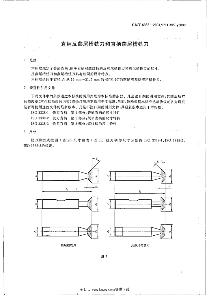 GB/T 6338-2004 标准预览