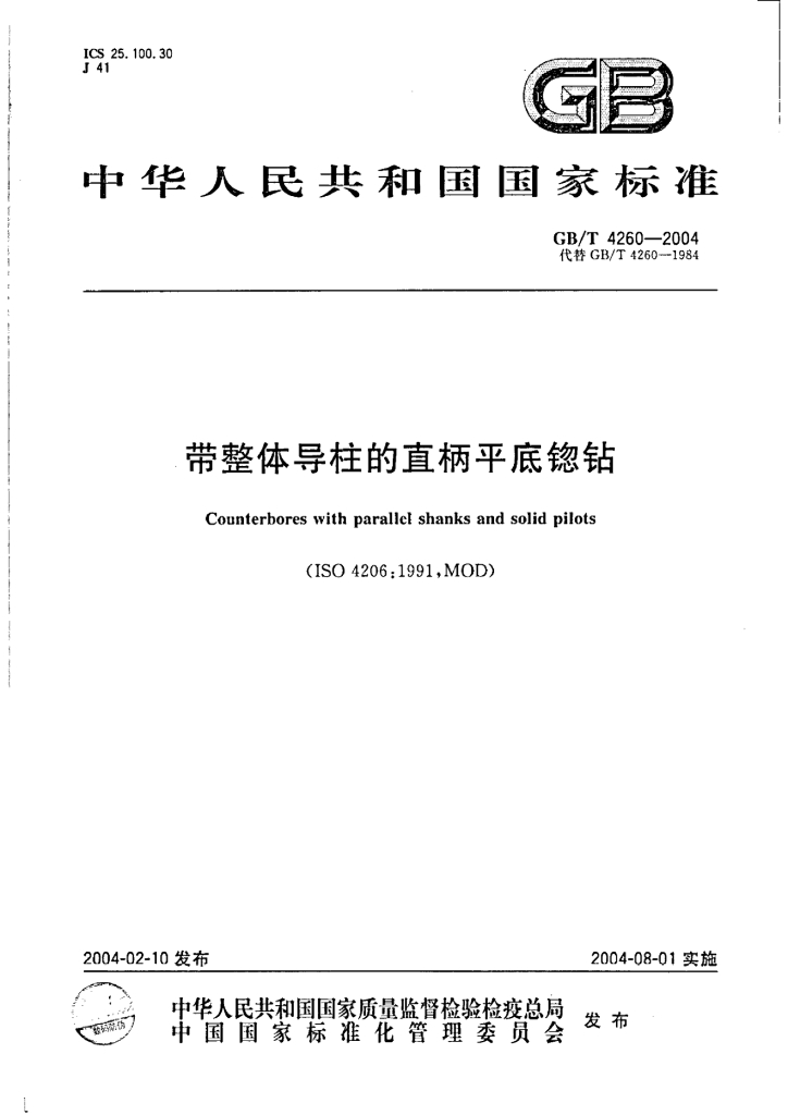 GB/T 4260-2004 标准预览