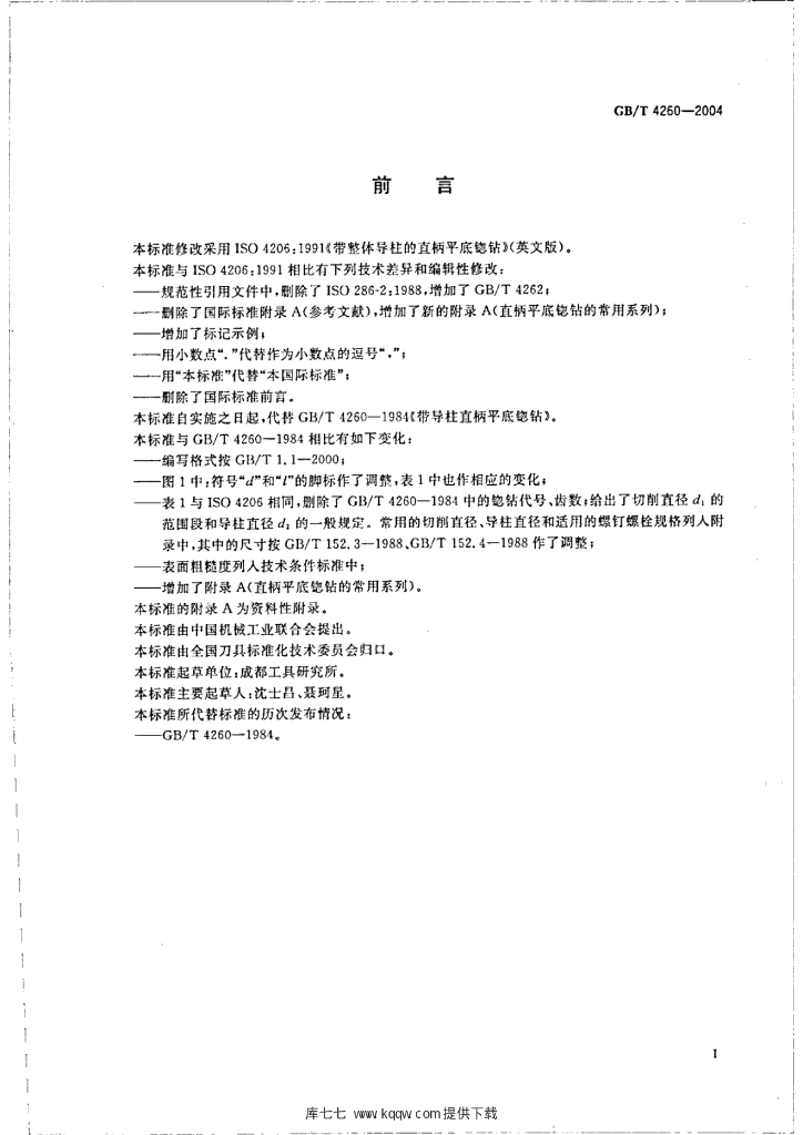 GB/T 4260-2004 标准预览