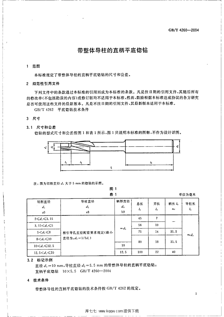 GB/T 4260-2004 标准预览