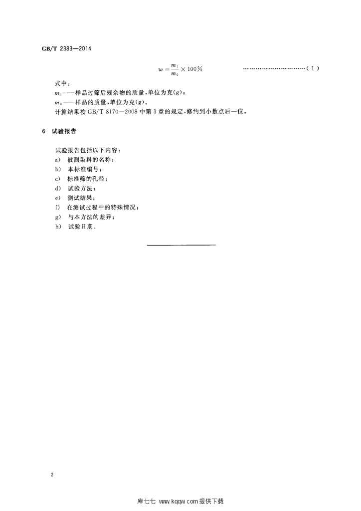 GB/T 2383-2014 标准预览