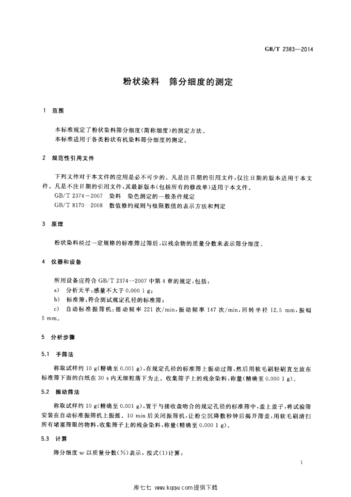 GB/T 2383-2014 标准预览