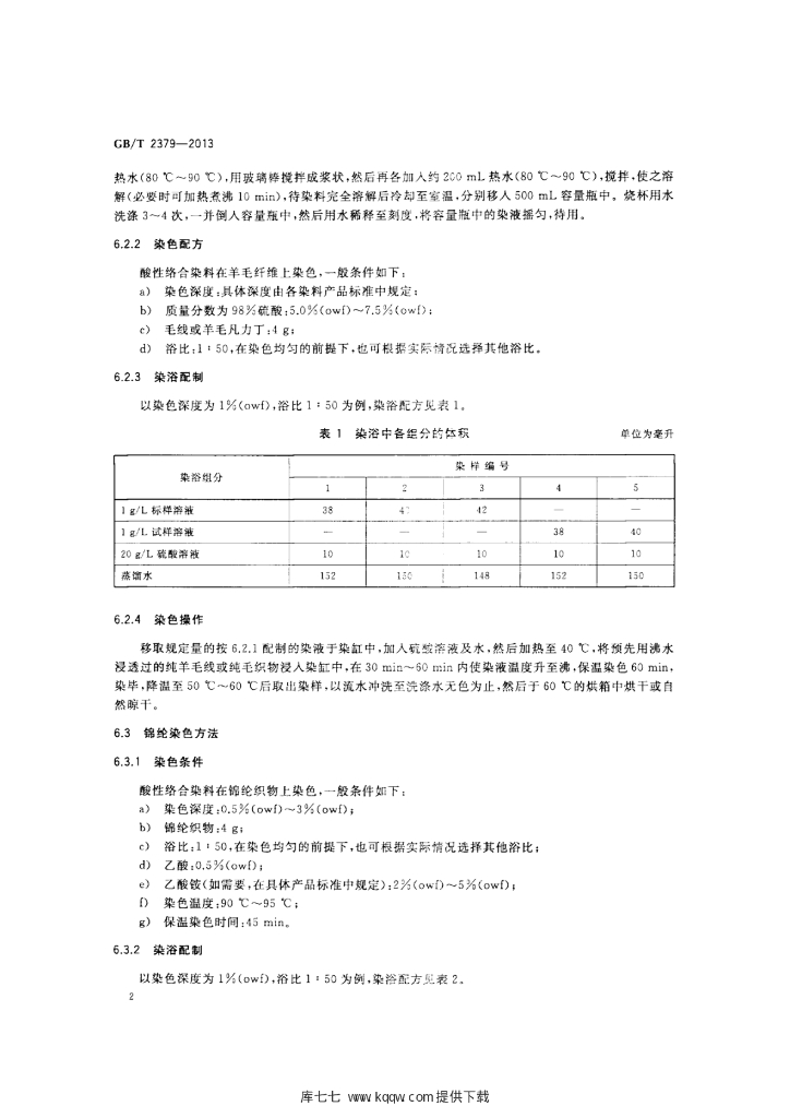 GB/T 2379-2013 标准预览