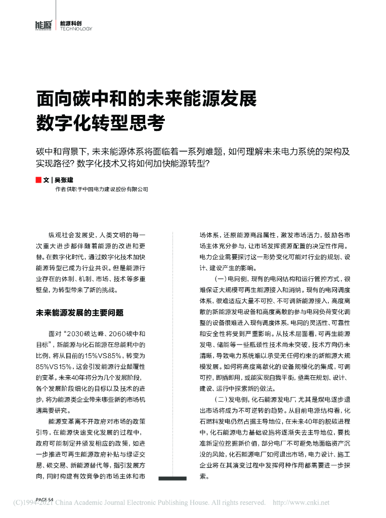 面向碳中和的未来能源发展<em>数字化转型</em>思考 海报