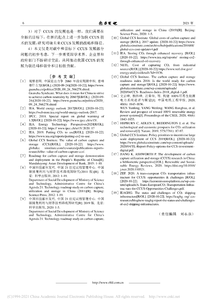 面向碳中和目标的碳捕集、利用与封存发展初步探讨_第6页