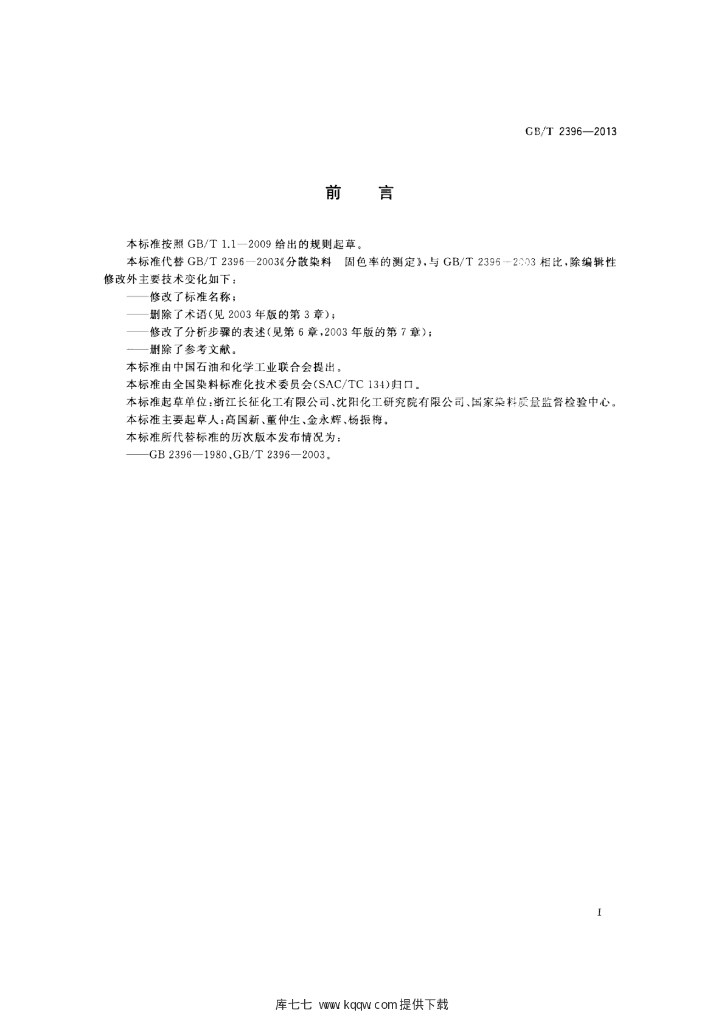 GB/T 2396-2013 标准预览