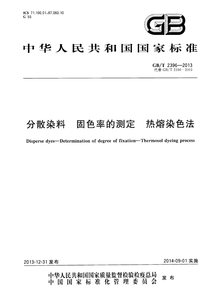 GB/T 2396-2013 标准预览