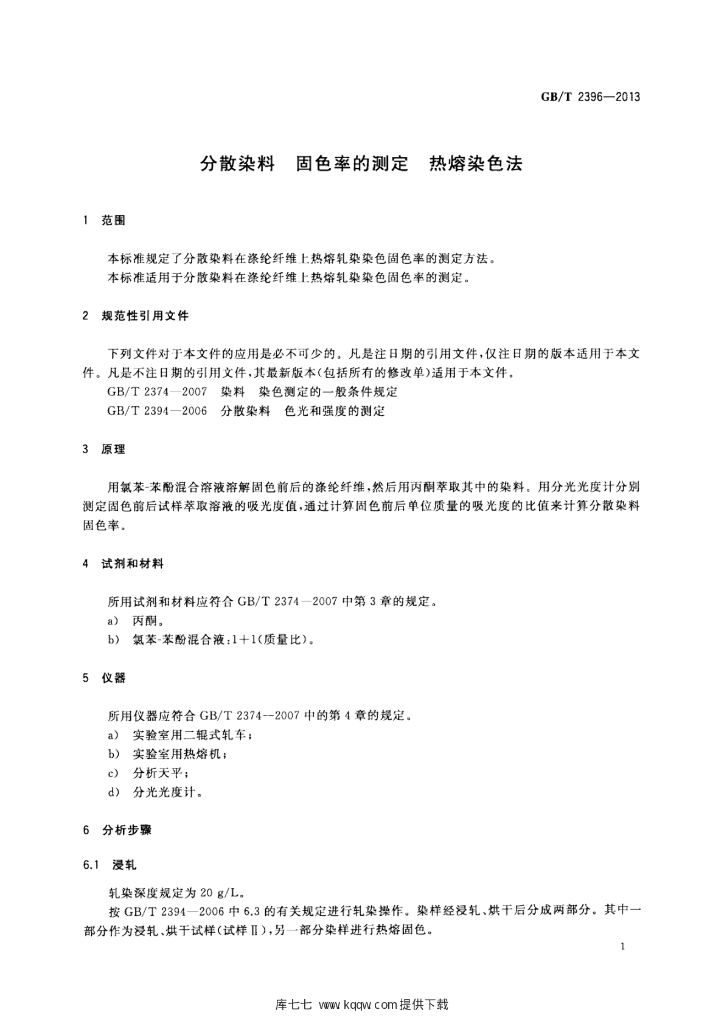 GB/T 2396-2013 标准预览