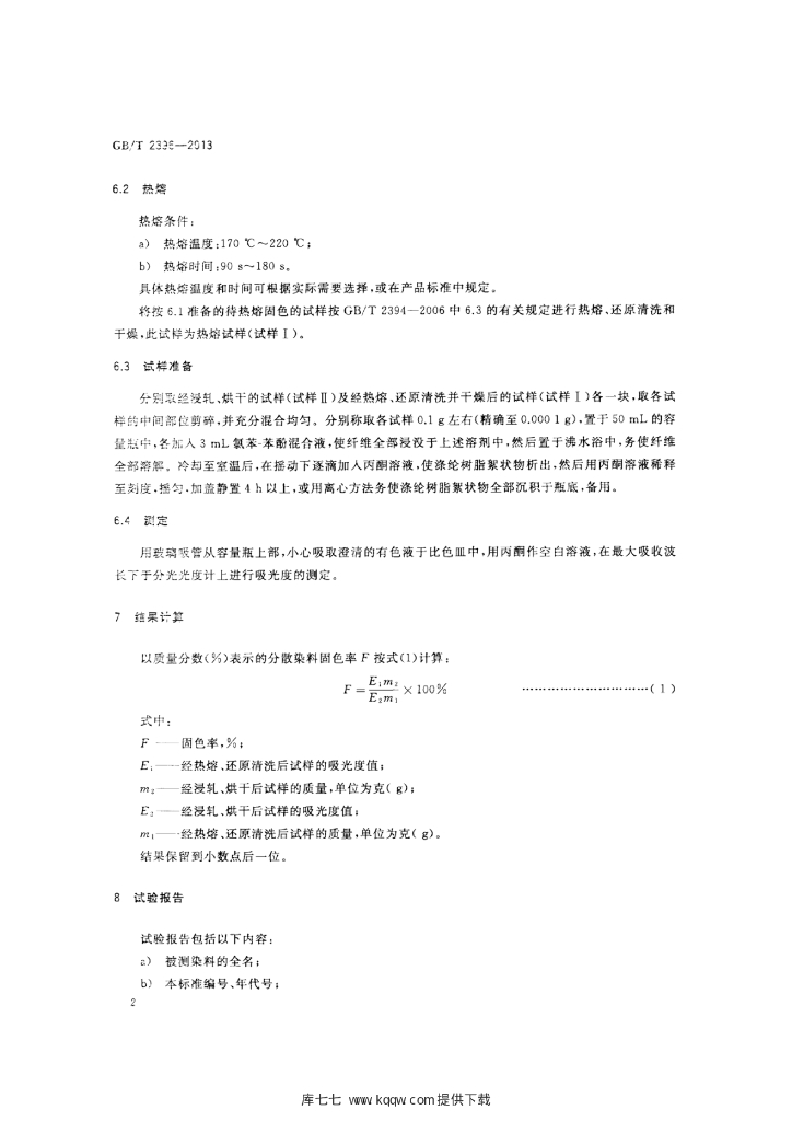 GB/T 2396-2013 标准预览
