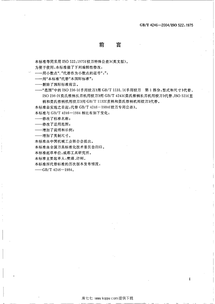 GB/T 4246-2004 标准预览