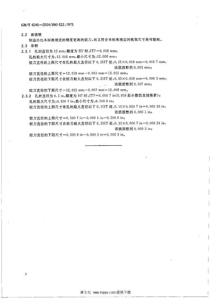 GB/T 4246-2004 标准预览