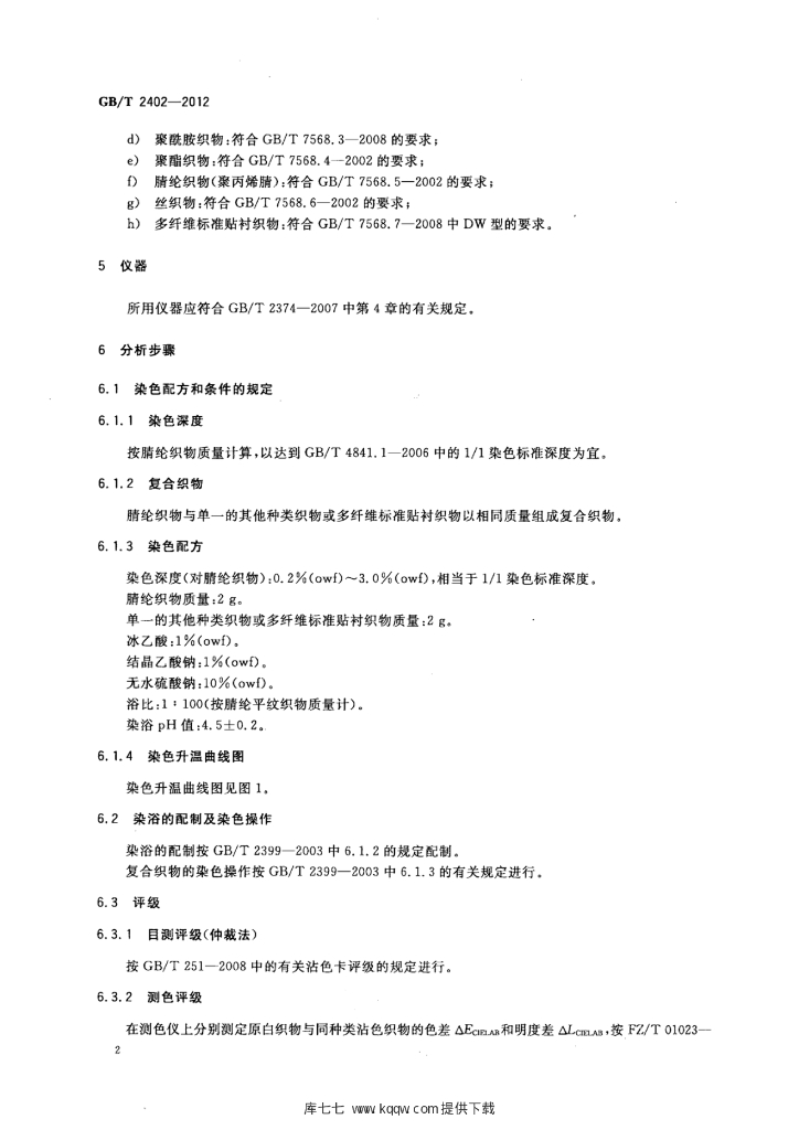 GB/T 2402-2012 标准预览