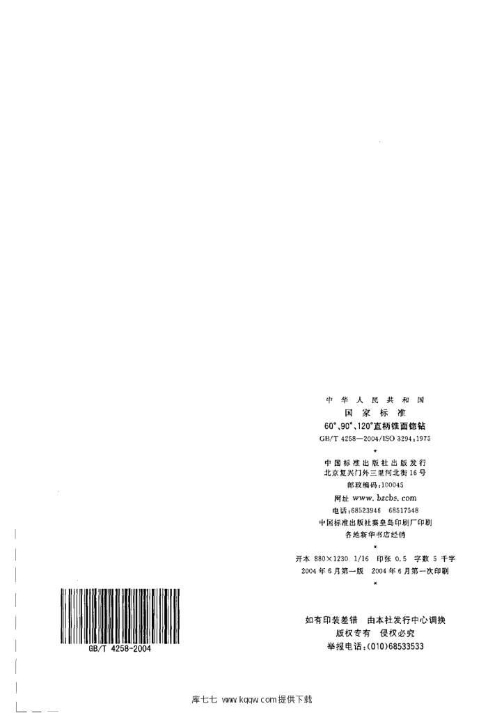 GB/T 4258-2004 标准预览