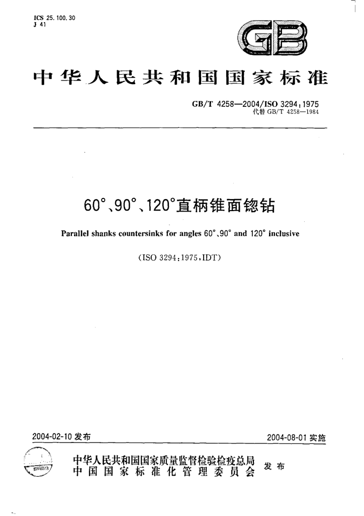 GB/T 4258-2004 标准预览