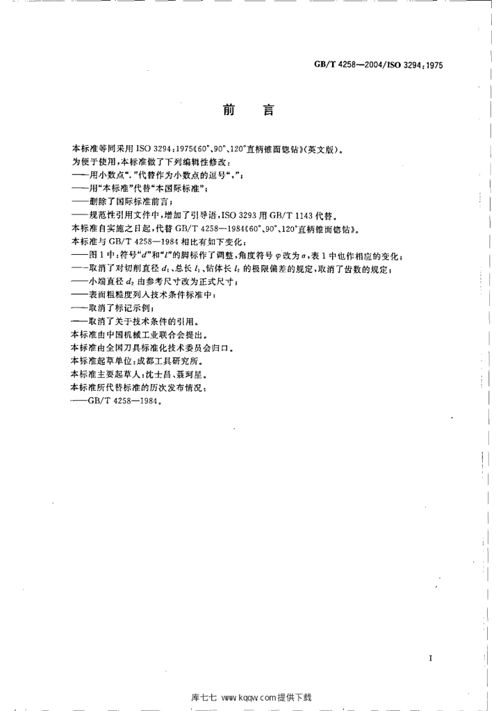 GB/T 4258-2004 标准预览