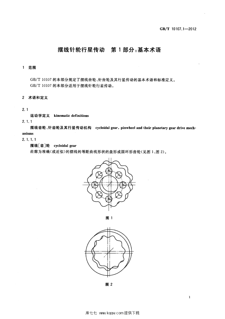 GB/T 10107.1-2012 标准预览