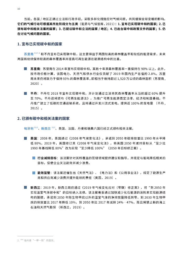 UNGC：企业碳中和路径图-落实巴黎协定和联合国可持续发展目标之路_第10页