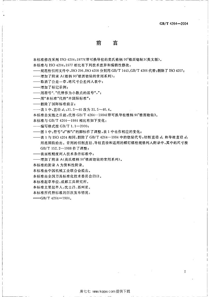 GB/T 4264-2004 标准预览