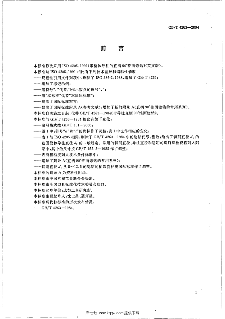 GB/T 4263-2004 标准预览