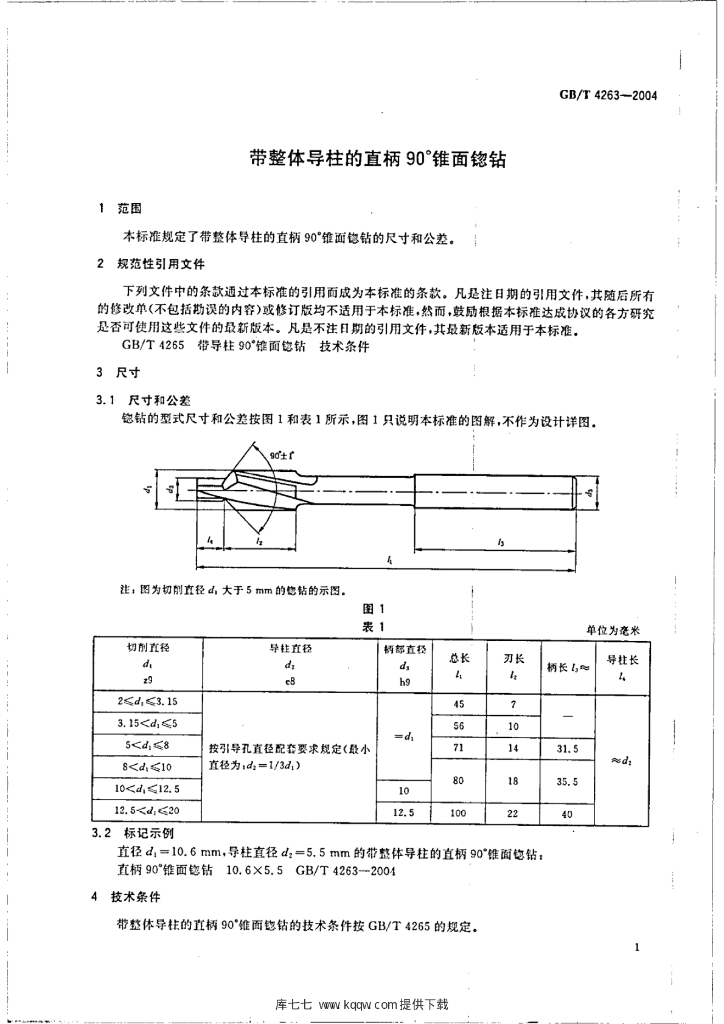 GB/T 4263-2004 标准预览