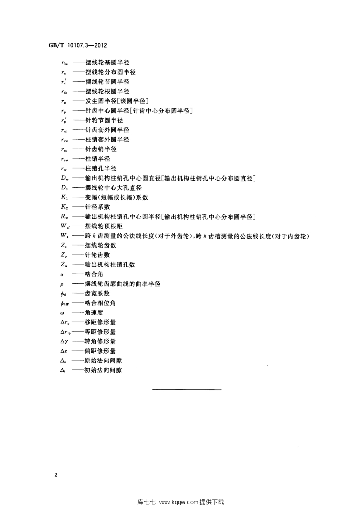 GB/T 10107.3-2012 标准预览