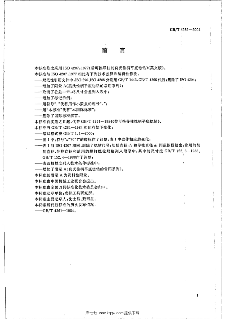 GB/T 4261-2004 标准预览
