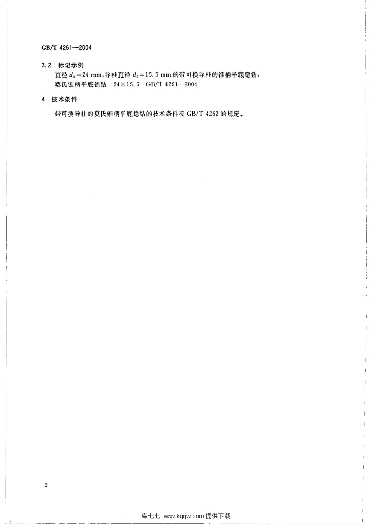 GB/T 4261-2004 标准预览