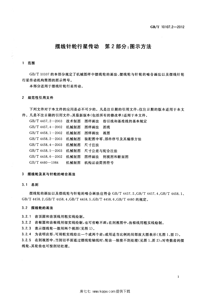 GB/T 10107.2-2012 标准预览