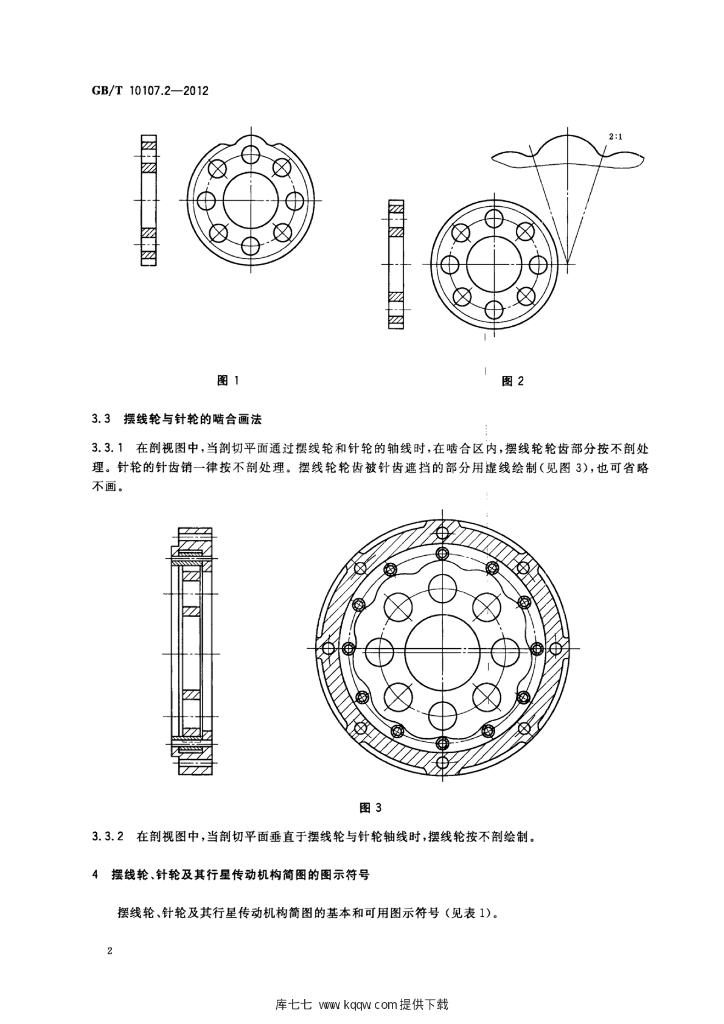 GB/T 10107.2-2012 标准预览