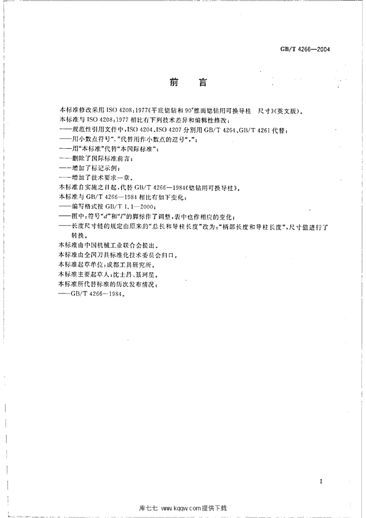 GB/T 4266-2004 标准预览