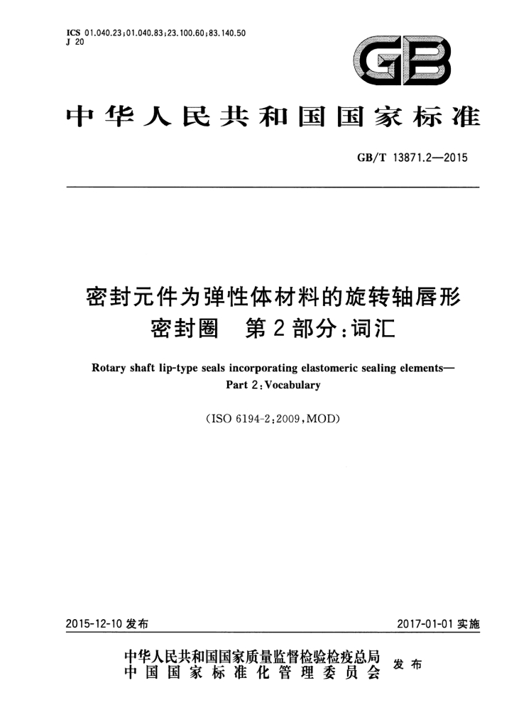 GB/T 13871.2-2015 标准预览