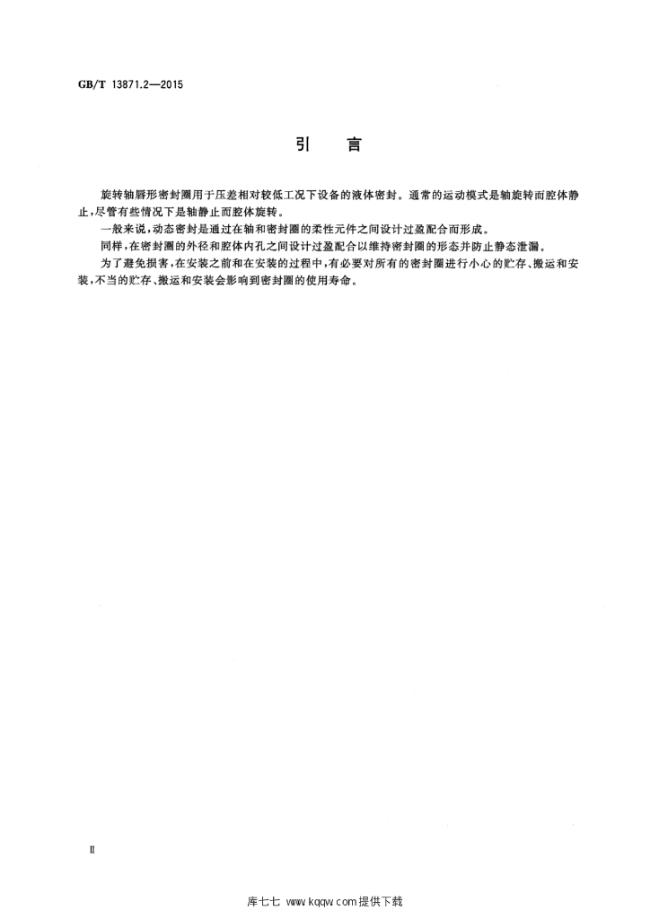 GB/T 13871.2-2015 标准预览