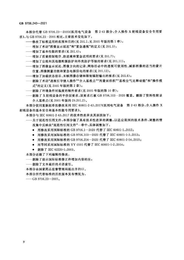 GB 9706.243-2021 标准预览