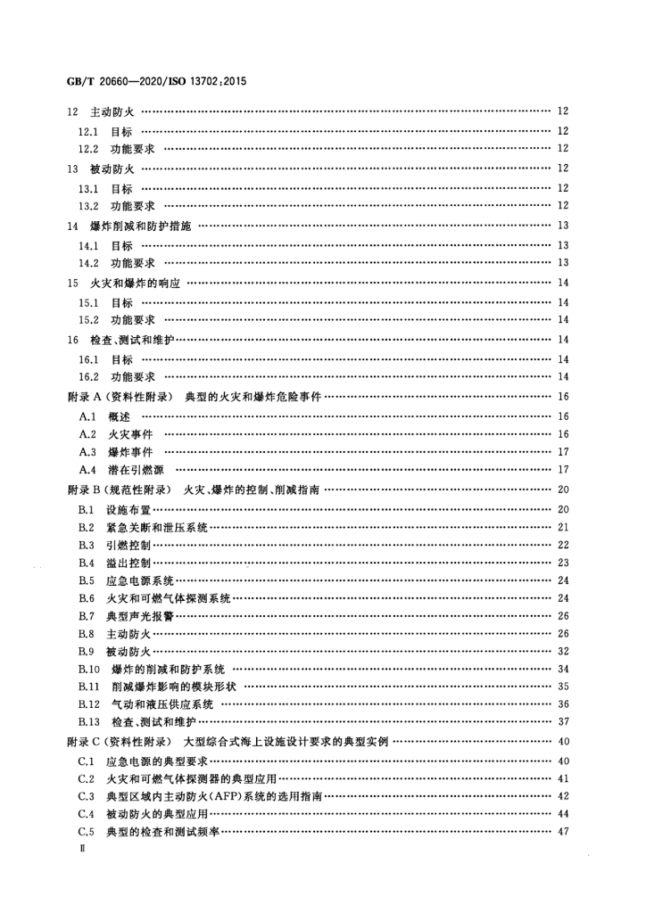 GB/T 20660-2020 标准预览