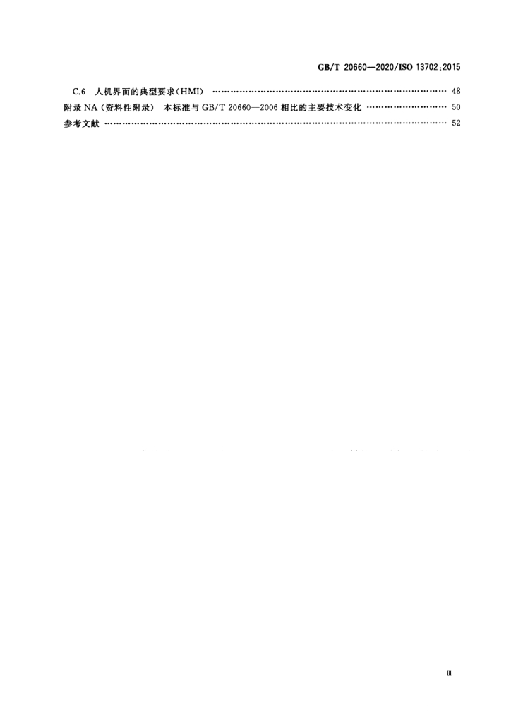 GB/T 20660-2020 标准预览