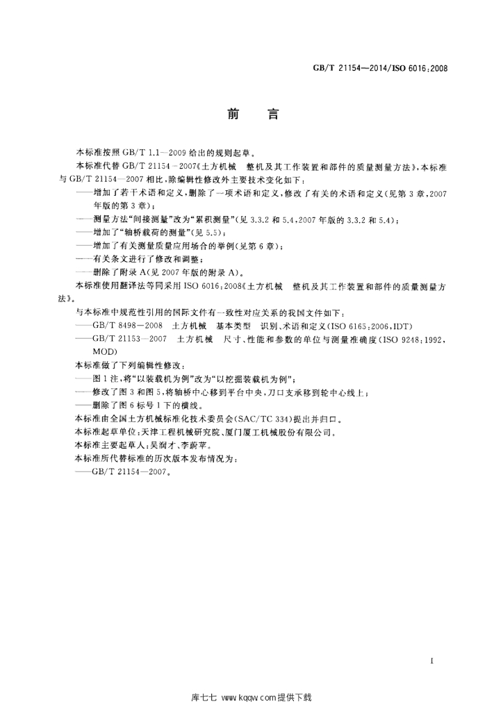 GB/T 21154-2014 标准预览