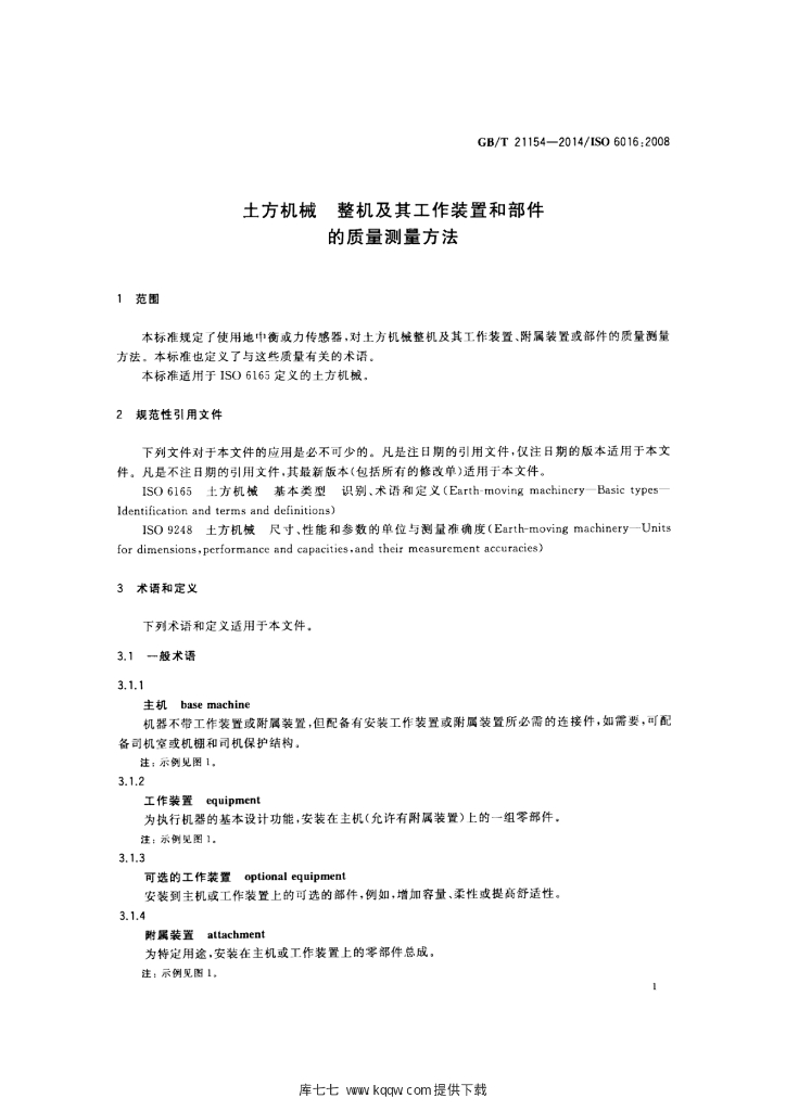 GB/T 21154-2014 标准预览