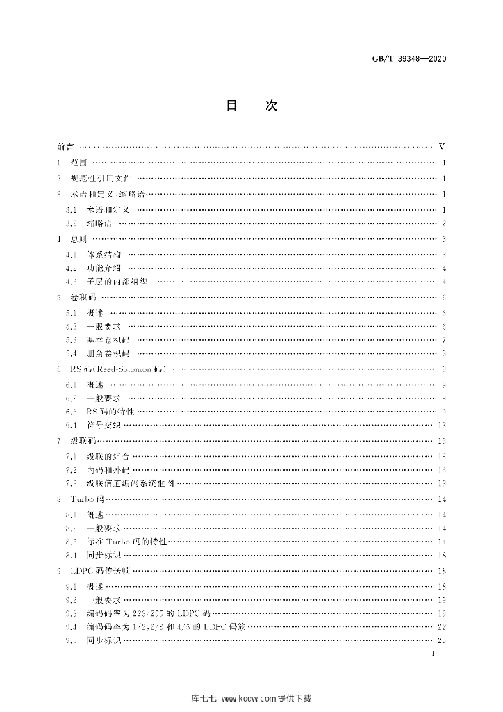 GB/T 39348-2020 标准预览